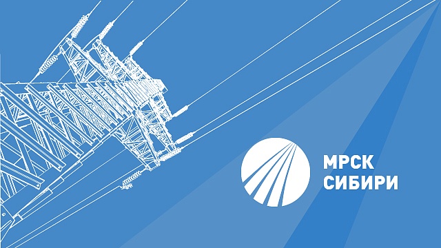 ПАО «МРСК Сибири» приняло участие во Всероссийском конкурсе ENES-2015